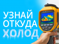 Почему важно проводить тепловизионное обследование? 